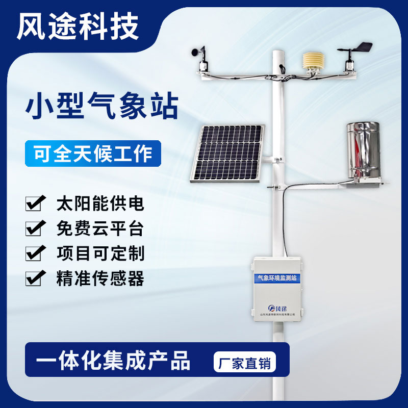為什么要安裝社區氣象站？