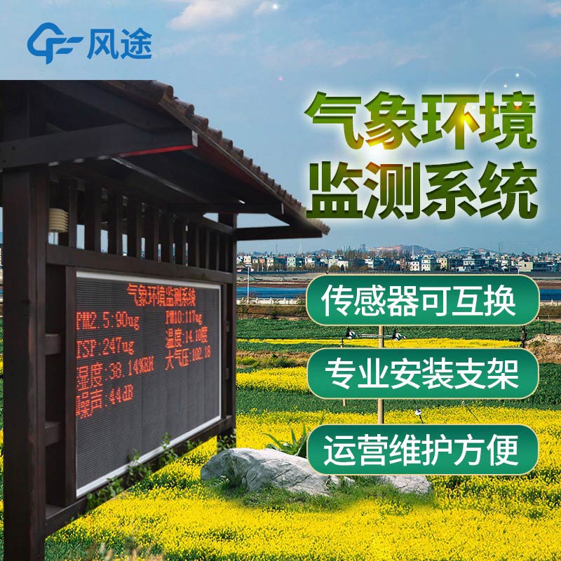 全自動氣象監測站在使用過程中需要注意什么？