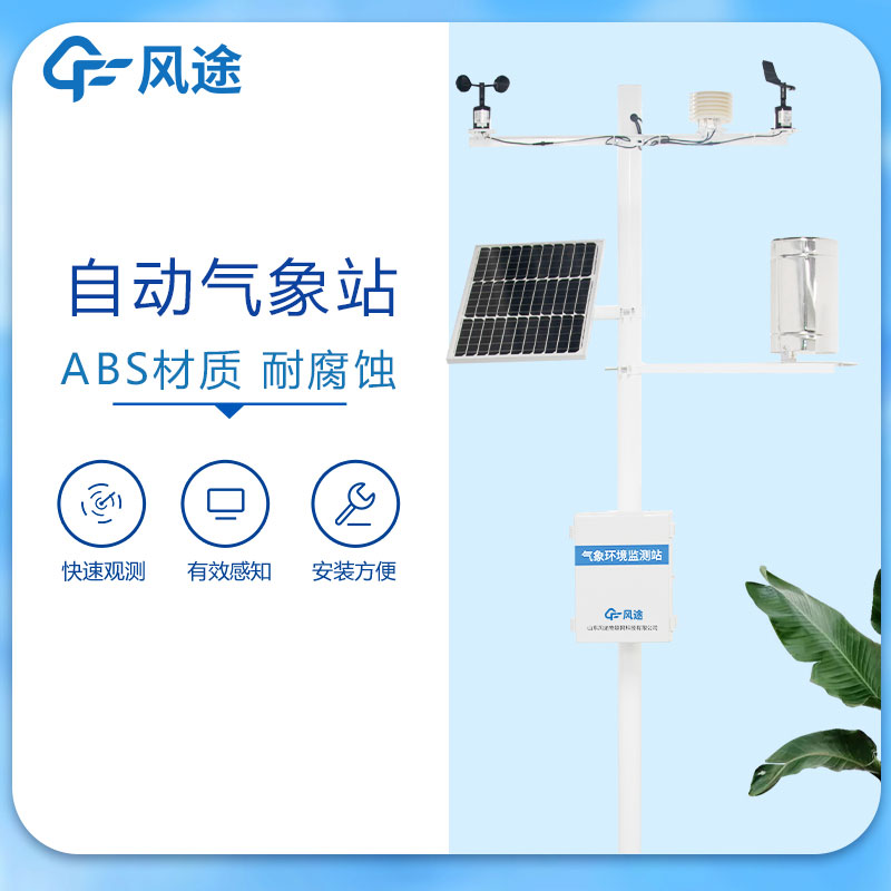 氣象環境監測儀的作用有哪些？