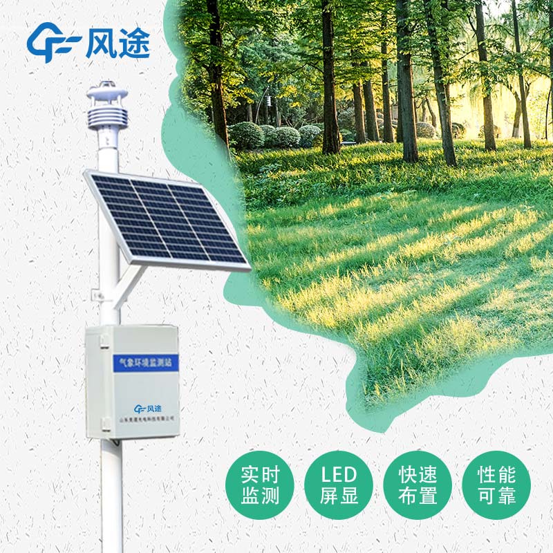 微型氣象站是什么儀器？