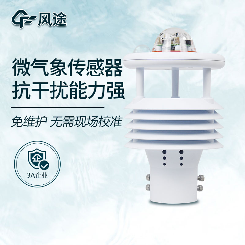 微型氣象站系統(tǒng)是什么？有什么作用？