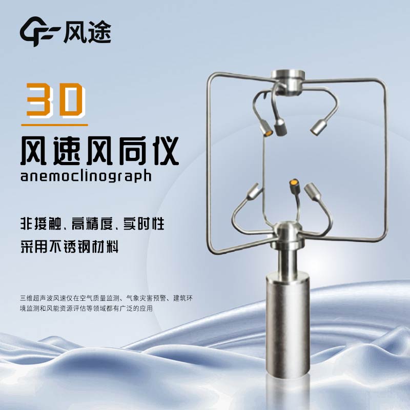 潔凈室里的三維超聲風(fēng)速儀