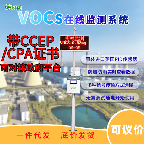 voc在線監(jiān)測(cè)儀在工地，工廠上有哪些特點(diǎn)和作用