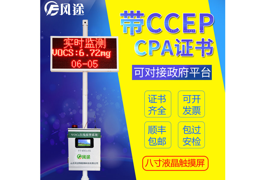 濰坊工廠voc在線監(jiān)測儀的使用和應用