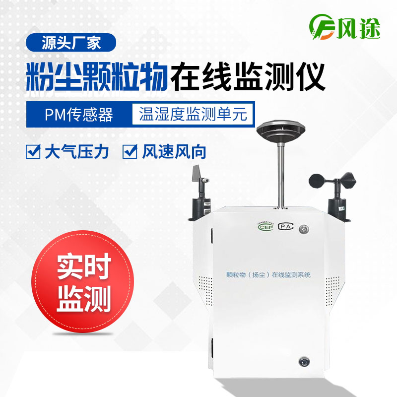 揚(yáng)塵在線監(jiān)測(cè)：即時(shí)聯(lián)網(wǎng)，一手掌握
