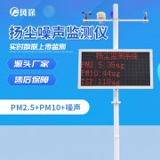 揚(yáng)塵檢測儀哪里買？
